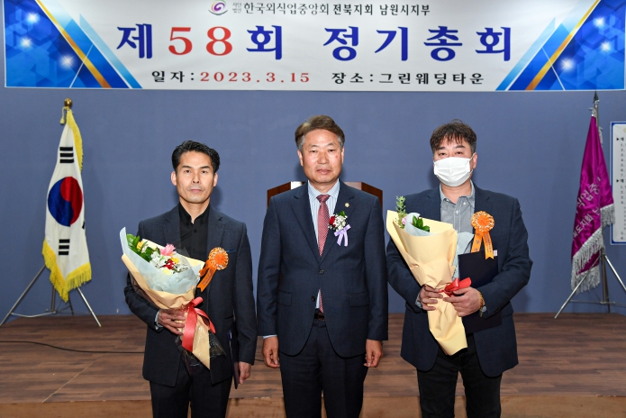 제58회 한국외식업중앙회 남원시지부 정기총회 참석